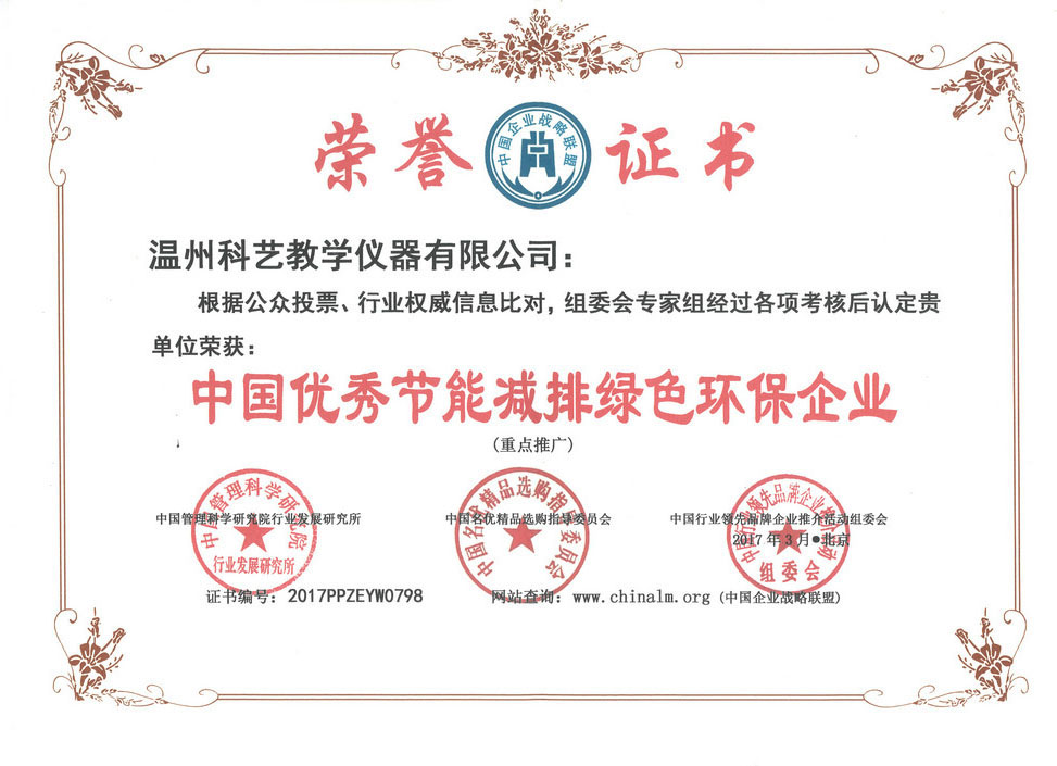 中國優秀節能減排綠色環保企業